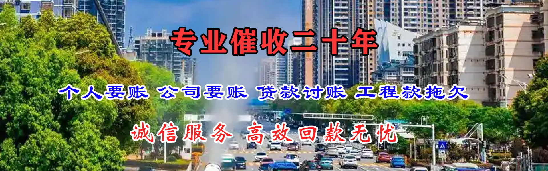 洋县清债公司